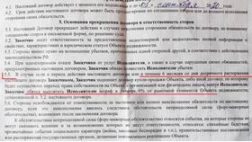 Что такое досрочное расторжение договора в Кари