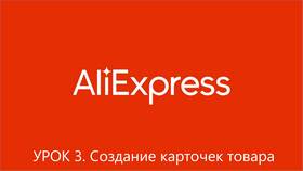 Как искать товары по артикулу на Aliexpress в Кари