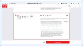 Как использовать мили Ozon при покупке билетов РЖД в Кари