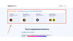 Как купить подписку Яндекс Плюс со скидкой в Кари