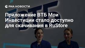 Как обновить приложение ВТБ Инвестиции в Кари
