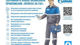 Как оплатить газ через мобильный телефон в Кари