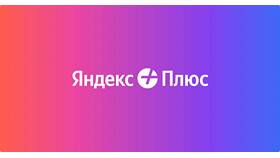 Как оплатить Яндекс Плюс через Сбербанк Онлайн в Кари