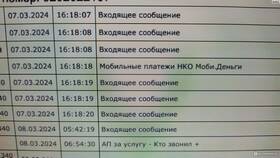 Как отключить НКО Моби в Мегафоне в Кари