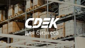 Как отправить посылку через СДЭК частному лицу в Кари