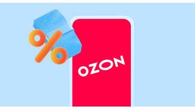 Как платить бонусами на Ozon в Кари