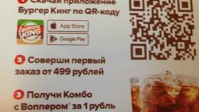 Как получить бургер за 1 рубль в Burger King в Кари