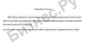 Как получить гарантийное письмо в Кари