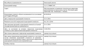 Как получить выписку о кадастровой стоимости в Кари