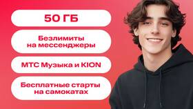 Как поменять тариф на МТС через SMS в Кари