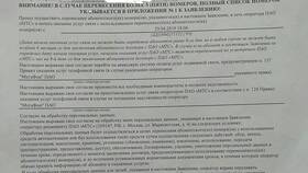 Как позвонить в МТС с другого номера в Кари