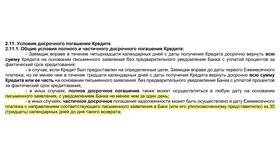 Как правильно погасить кредит досрочно в Кари