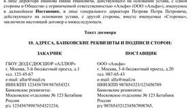 Как правильно разместить реквизиты на сайте в Кари