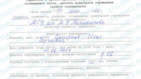 Как правильно заполнить справку в Кари
