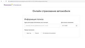 Как продлить ОСАГО онлайн в Ренессанс страхование в Кари