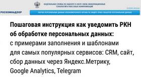 Как проверить подачу уведомления в Роскомнадзор в Кари