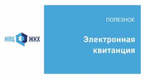Как распечатать квитанцию об оплате ЖКХ в Кари
