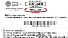 Как узнать лицевой счет ЖКХ по адресу в Кари