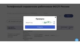 Как записаться к судебному приставу в ФССП в Кари
