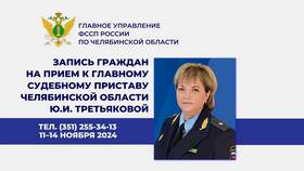 Как записаться на прием в ФССП России в Кари