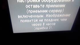 Почему Триколор выдает ошибку 10 в Кари