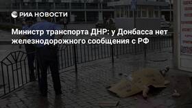 Почему в ЛНР и ДНР нет РЖД в Кари