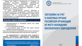 Постановка на учет юридического лица в Кари