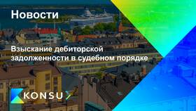 Взыскание дебиторской задолженности: что это и как осуществляется в Кари