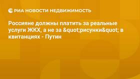 ЖКХ: за что должны платить жильцы в Кари